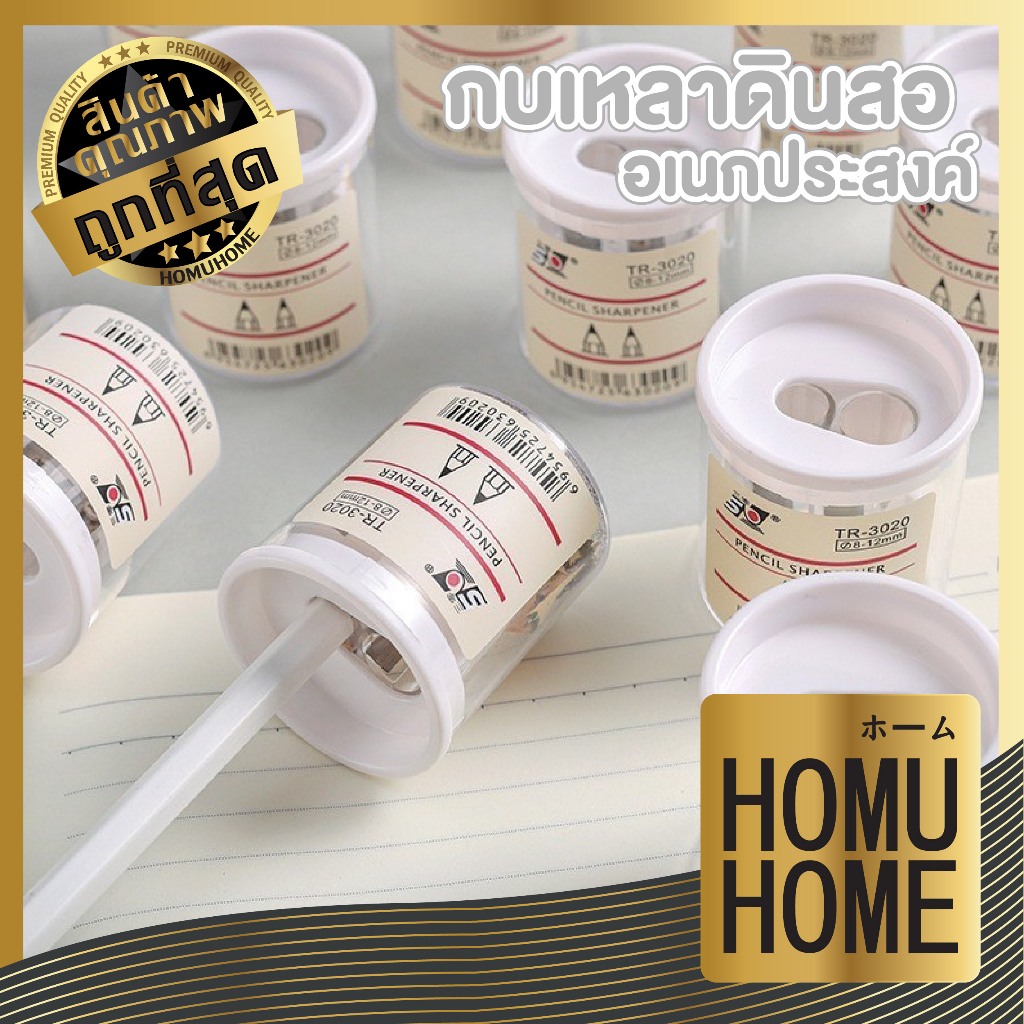 HOMUHOME【ถูกที่สุด】DD55 กบเหลาดินสอ 2 รู กบเหลาดินสอแมนนวล เครื่องเหลาดินสอ อุปกรณ์การเรียน GP