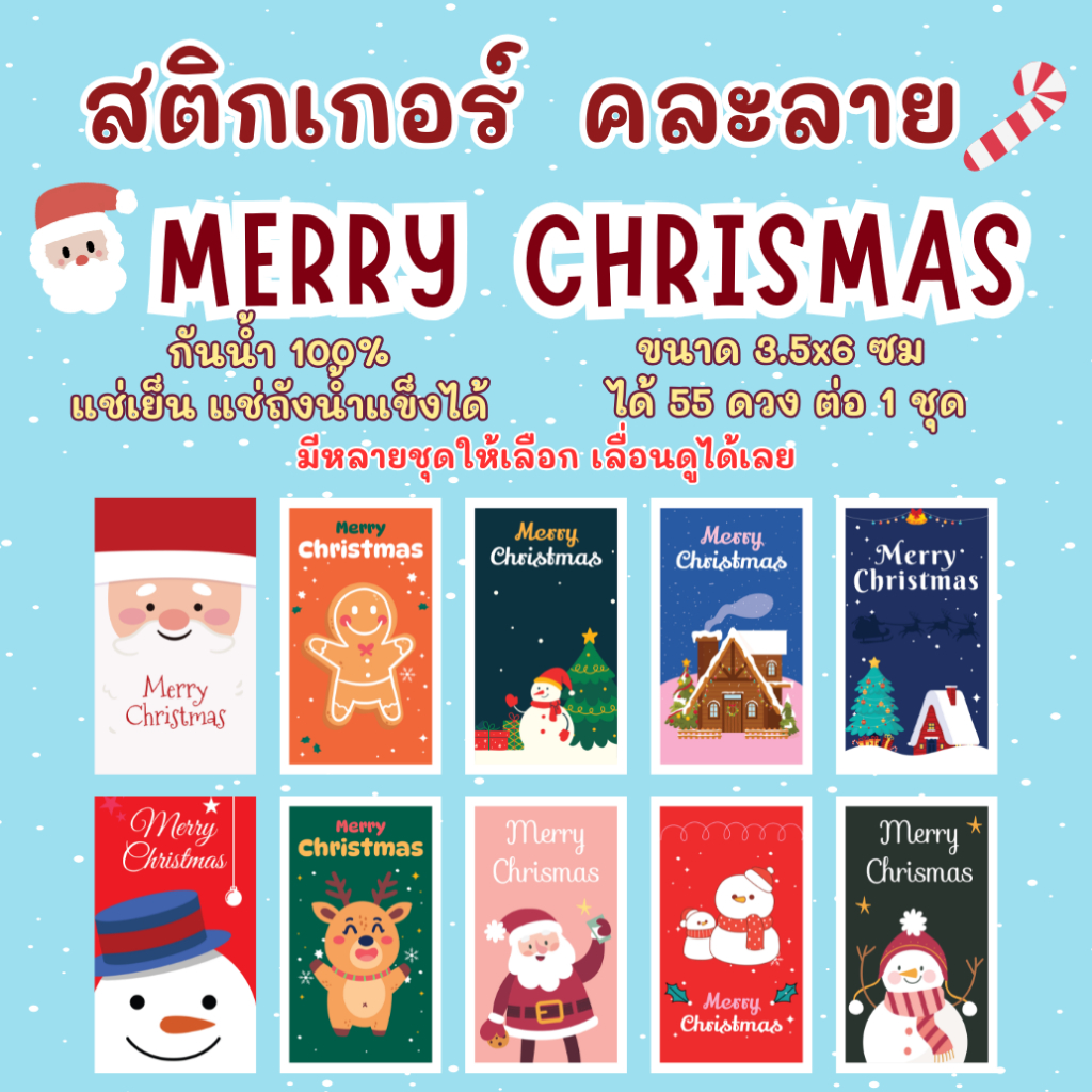 🔥สติกเกอร์กันน้ำ 100%💦 ชุดคริสมาส Chrismas 3.5x6 cm คละลาย ได้ 55 ดวง