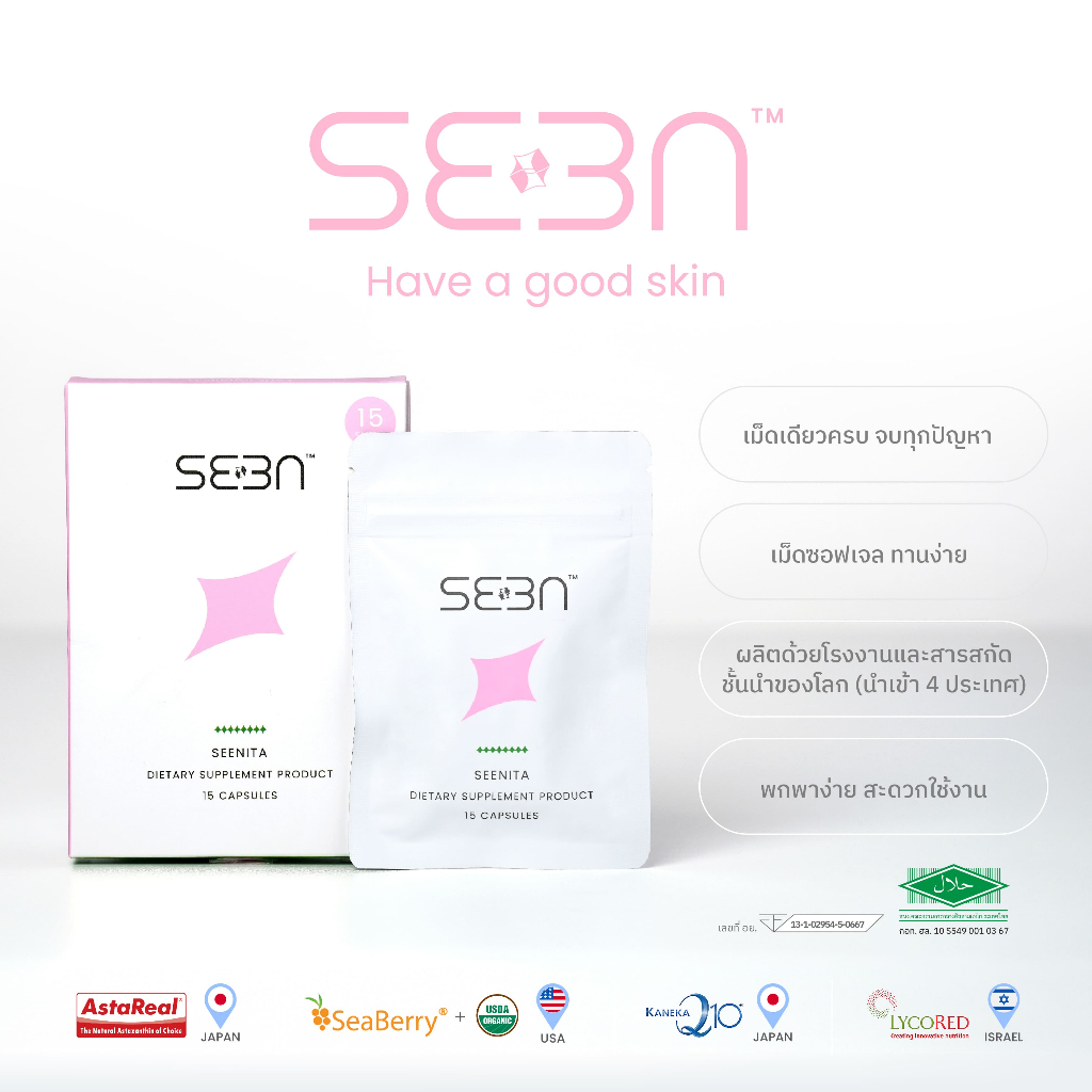 SEENITA ซอง 15 เม็ด อาหารเสริมดูแลผิว | SEEN | AstaReal Astaxanthin + Sea Buckthorn + CoQ10+Lycopene