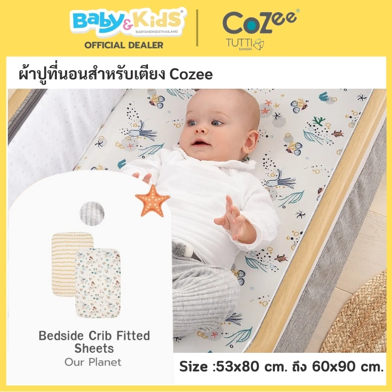 Tutti ผ้าปูที่นอนสำหรับเตียง Cozee แพ็ค 2 ผืนCozee Fitted Sheets (Twin Pack)มีลายให้เลือก Cozee Fitt