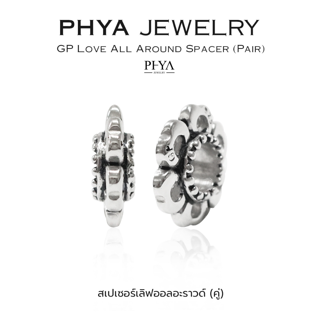 PHYA GP Love All Around Spacer (Pair) : สเปเซอร์เลิฟออลอะราวด์ (คู่) เงินแท้