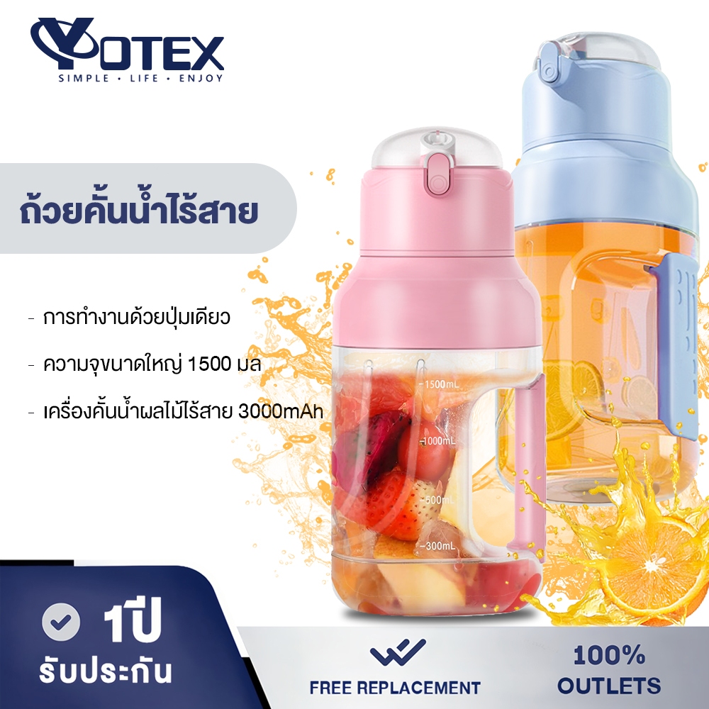 Yotex เครื่องปั่นน้ำผลไม้ เครื่องปั่นน้ำผลไม้พกพา มอเตอร์อันทรงพลัง 300W Juice Blender ใบ ทำมิลค์เชค สมูทตี้ 1500ML