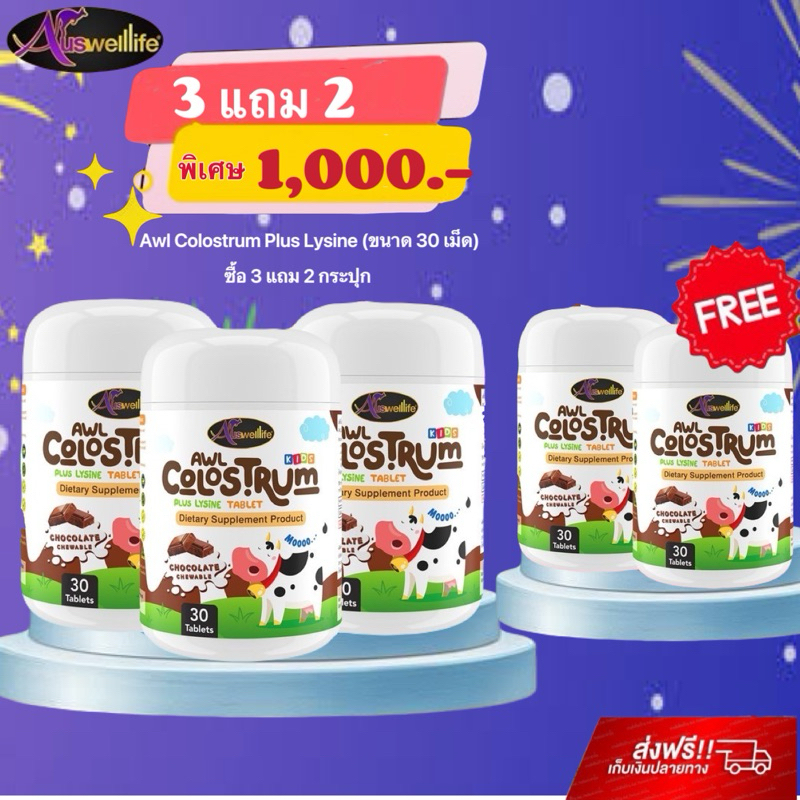 3แถม2 นมอัดเม็ด 𝐂𝐨𝐥𝐨𝐬𝐭𝐫𝐮𝐦 𝐏𝐥𝐮𝐬 𝐋𝐲𝐬𝐢𝐧𝐞 นมเม็ดเด็ก วิตามินสำหรับเด็ก กระตุ้นภูมิคุ้มกัน กินเก่งขึ้น
