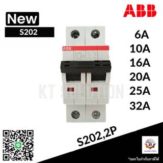 เบรกเกอร์ Breaker ABB S202 2P ,C6 C10 C16 C20 C25 C32,6A 10A…
