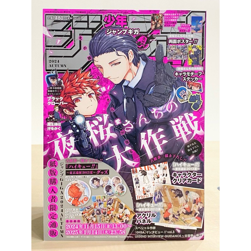 [พร้อมส่ง] Giga Autumn พร้อมของแถม Haikyu