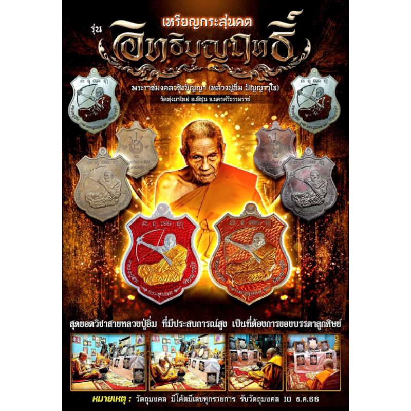 เหรียญกร:สุนคต หลวงปู่อิ่ม วัดทุ่งนาใหม่