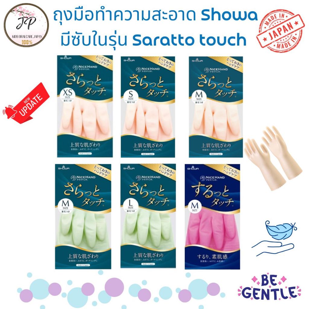(ส่งฟรี/ลด50%) Showa ถุงมือทำความสะอาด มีซับในรุ่น Saratto touch สำหรับคนแพ้ง่าย ใส่ล้างจาน ทำงานบ้าน นำเข้าจากญี่ปุ่น
