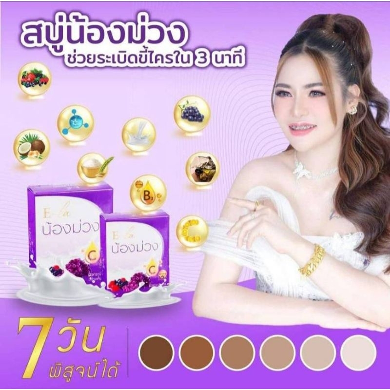 สบู่น้องม่วง1ก้อนฟรีถุงตีฟอง1ใบ รูปที่ 2