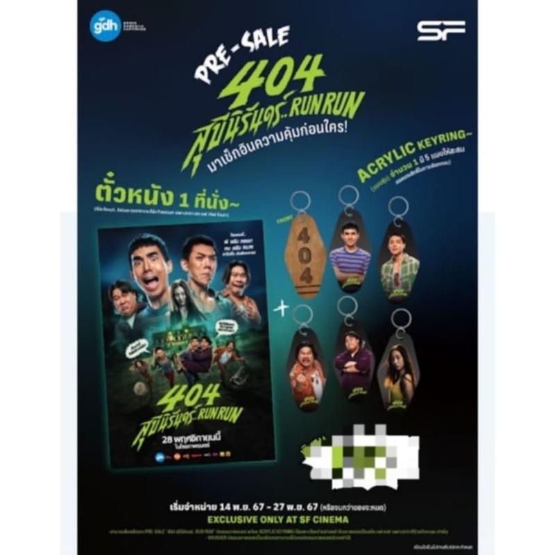 404 สุขีนิรันดร์..RUN RUNพรีเมียมพวงกุญแจ