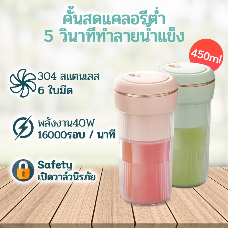 เครื่องปั่น เครื่องปั่นแบบพกพา แก้วปั่นผลไม้ ไร้สาย USB แบบพกพาไร้สาย ปั่นน้ำผลไม้ ถ้วยน้ำผลไม้
