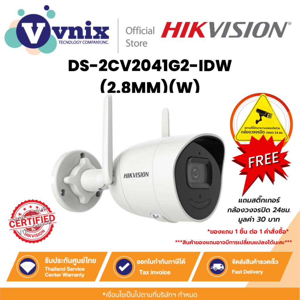 Hikvision DS-2CV2041G2-IDW(2.8MM)(W) กล้องวงจรปิด IPC 4MP Wi-Fi พูดคุยโต้ตอบ By Vnix Group