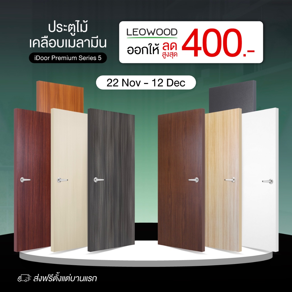 Leowood ประตูไม้ ขนาด 3.5x80x200 ซม. รุ่น iDoor S5 ใช้สำหรับห้องนอน ห้องทั่วไป