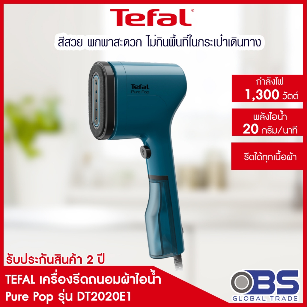 TEFAL เครื่องรีดถนอมผ้าแบบพกพา Pure Pop รุ่น DT2020E1 สี Alpes Blue