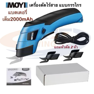 กรรไกรไฟฟ้าแบตเตอรี่(แบตเต็ม2000mAh） กรรไกรไร้สาย เครื่องตัดแบตเตอรี่ไร้สาย เครื่องตัดผ้าพกพา (แถมหัวตัด 2 หัว)