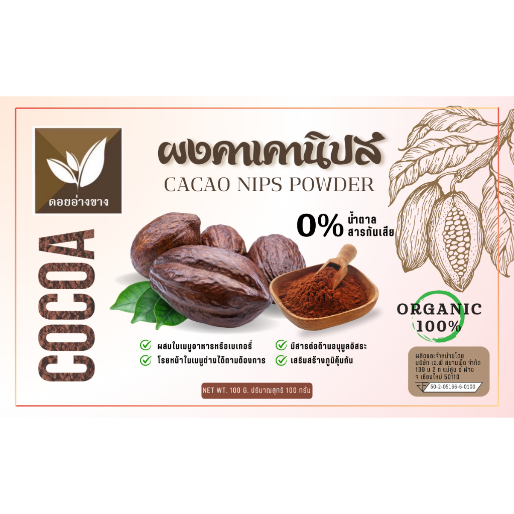 โกโก้นิปส ขนาดบรรจุ 100 กรัม