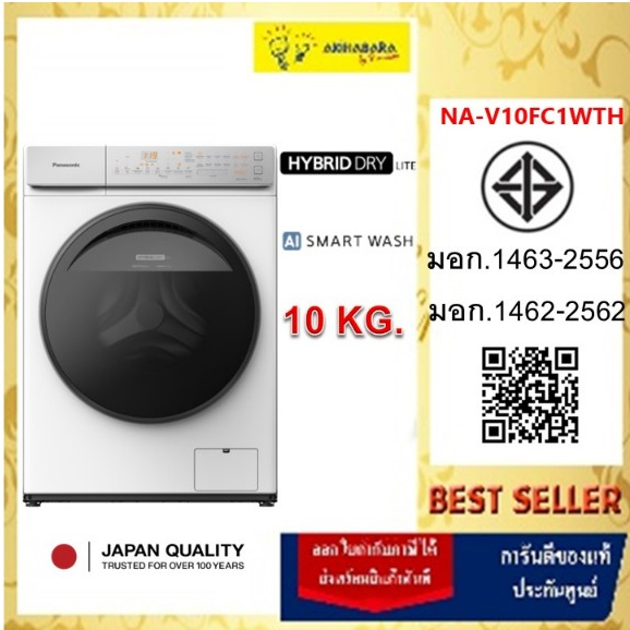 พานาโซนิค เครื่องซักผ้าฝาหน้า NA-V10FC1WTH 10 กก.