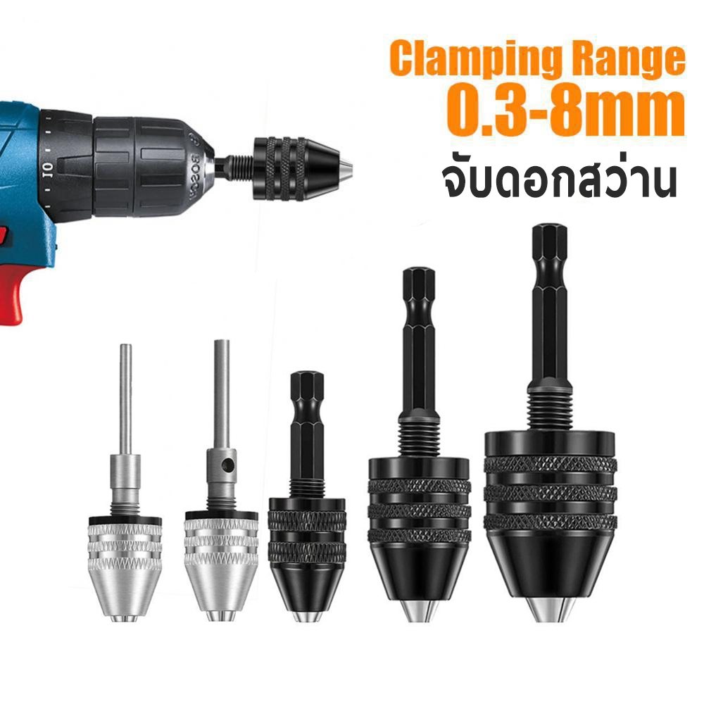 หัวจับดอกสว่าน ดอกจับสว่าน ขนาด 0.3 - 8 mm ใช้สําหรับสว่านไฟฟ้า หัวจับปรับได้ TOL19