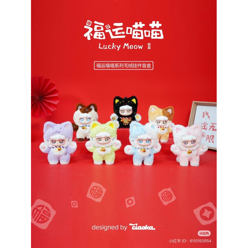 Model dolls : Lucky Meow Pendant (พวงกุญแจเต็มตัว)