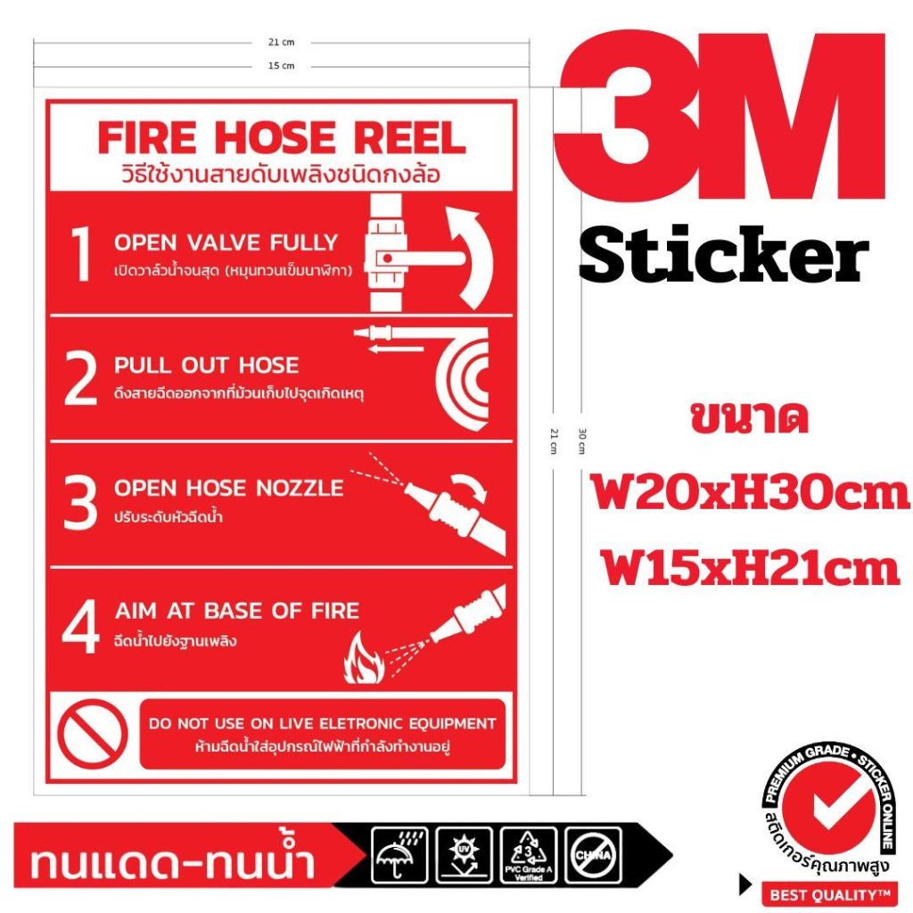 (167)สติ๊กเกอร์ 3M ป้าย ความปลอดภัย วิธีใช้งาน สายดับเพลิง ชนิดกงล้อ Fire Hose Reel 2 ภาษา ไทย อังกฤษ Thai English