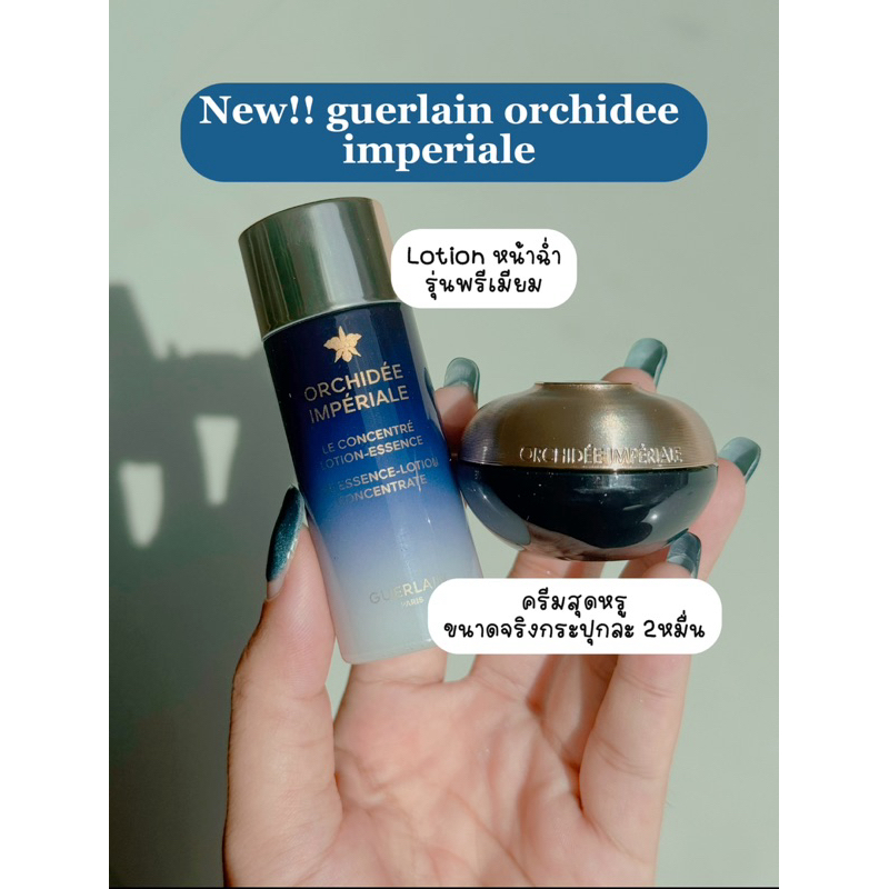 พร้อมส่ง/แท้  guerlain orchidee imperiale lotion/cream