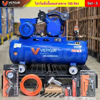 VERGIN ปั๊มลมสายพาน ปั๊มลม 100ลิตร "รับประกัน2ปี" ปั๊มลมไฟฟ้า ถังลม 2สูบ แข็งแรง ทนทาน พร้อมของแถม