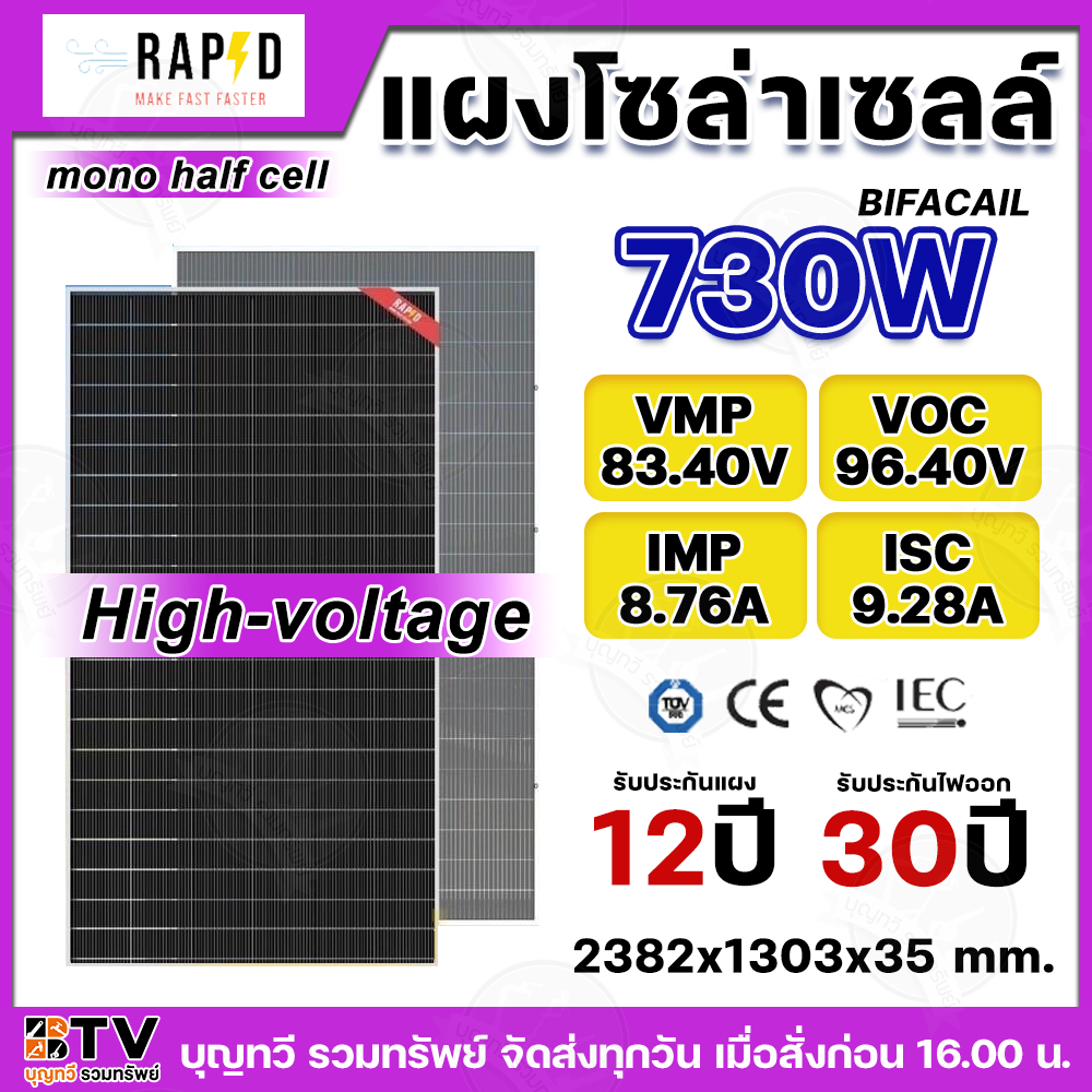 RAPD แผงโซล่าเซลล์ MONO 730W กระจก 2 ด้าน (Bifacial) N-Type 730W ไฟโซล่าเซลล์ แผงโมโน ผลิตไฟได้เพิ่ม