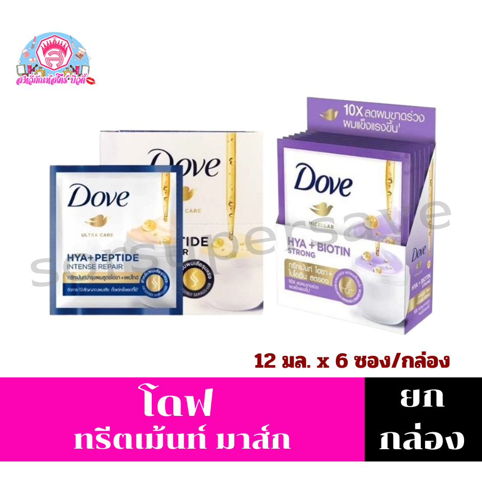 โดฟ ทรีทเมนส์ มาร์ก (ขนาด 12มล.x 6ซอง) *1 กล่อง*