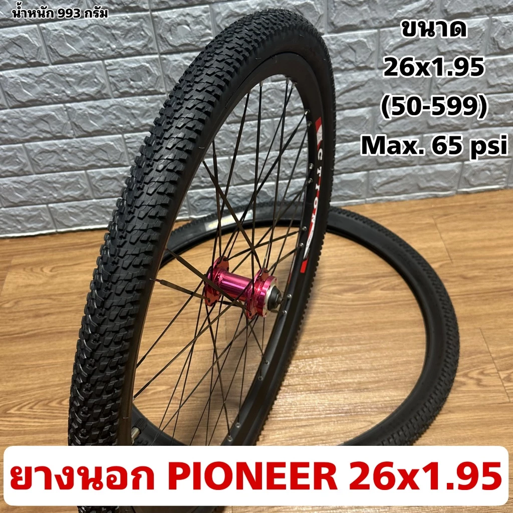 ยางนอก PIONEER 26x1.95
