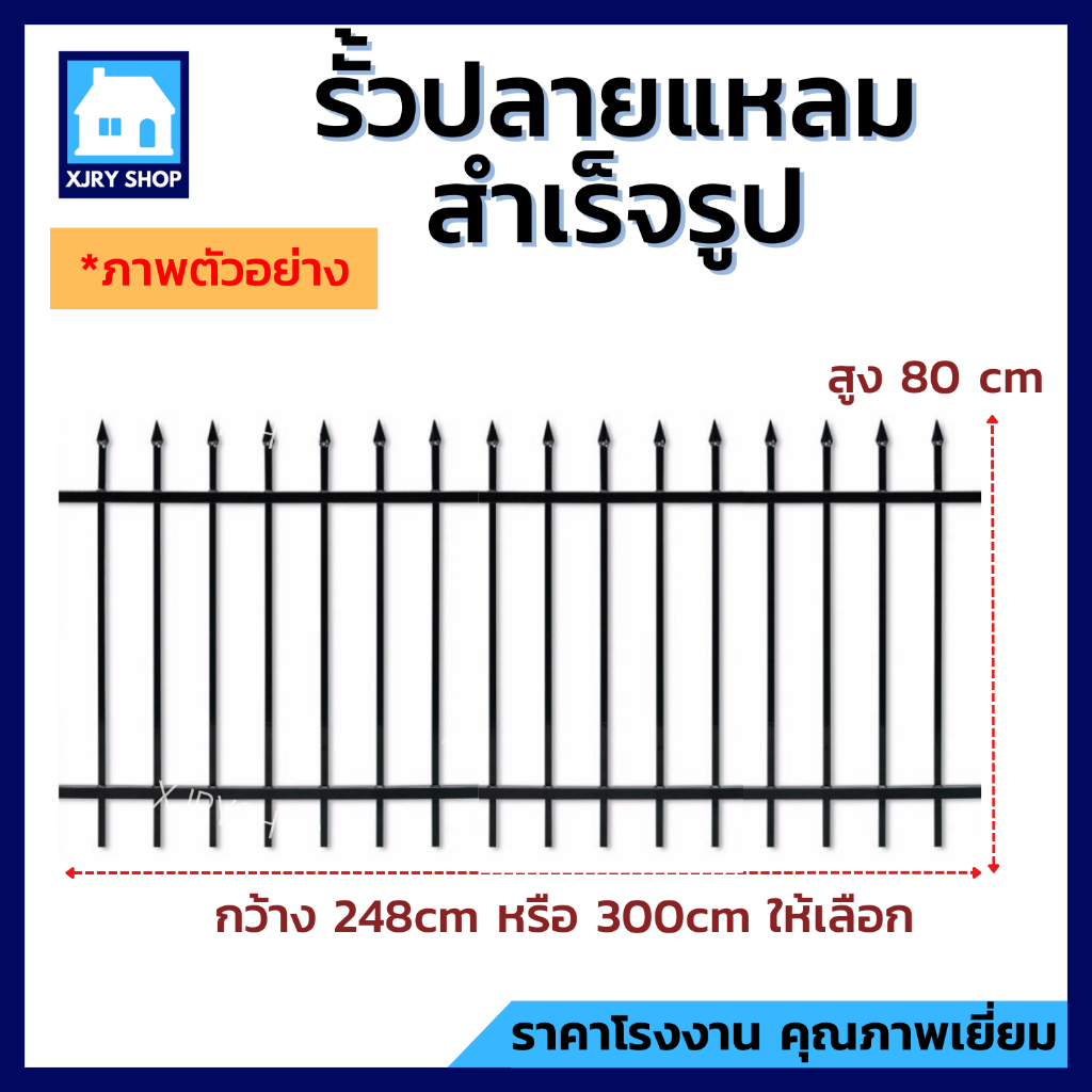 รั้วปลายแหลม สำเร็จรูป กว้าง248/300cm สูง80cm หนา1.2มิล รั้วเหล็กสำเร็จรูป รั้วเหล็กกล่อง รั้วผนัง