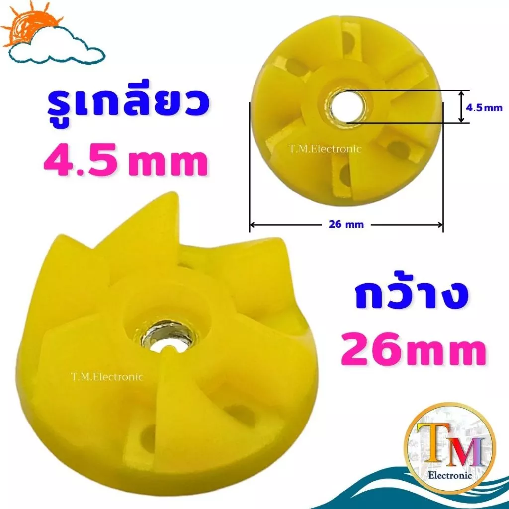 อะไหล่เครื่องปั่น เฟืองยางโถปั่น เฟืองโถปั่น สีเหลือง รูน็อต 4.5 mm เกลียว ละเอียด เฟืองยาง OTTO ลูกยาง A.610