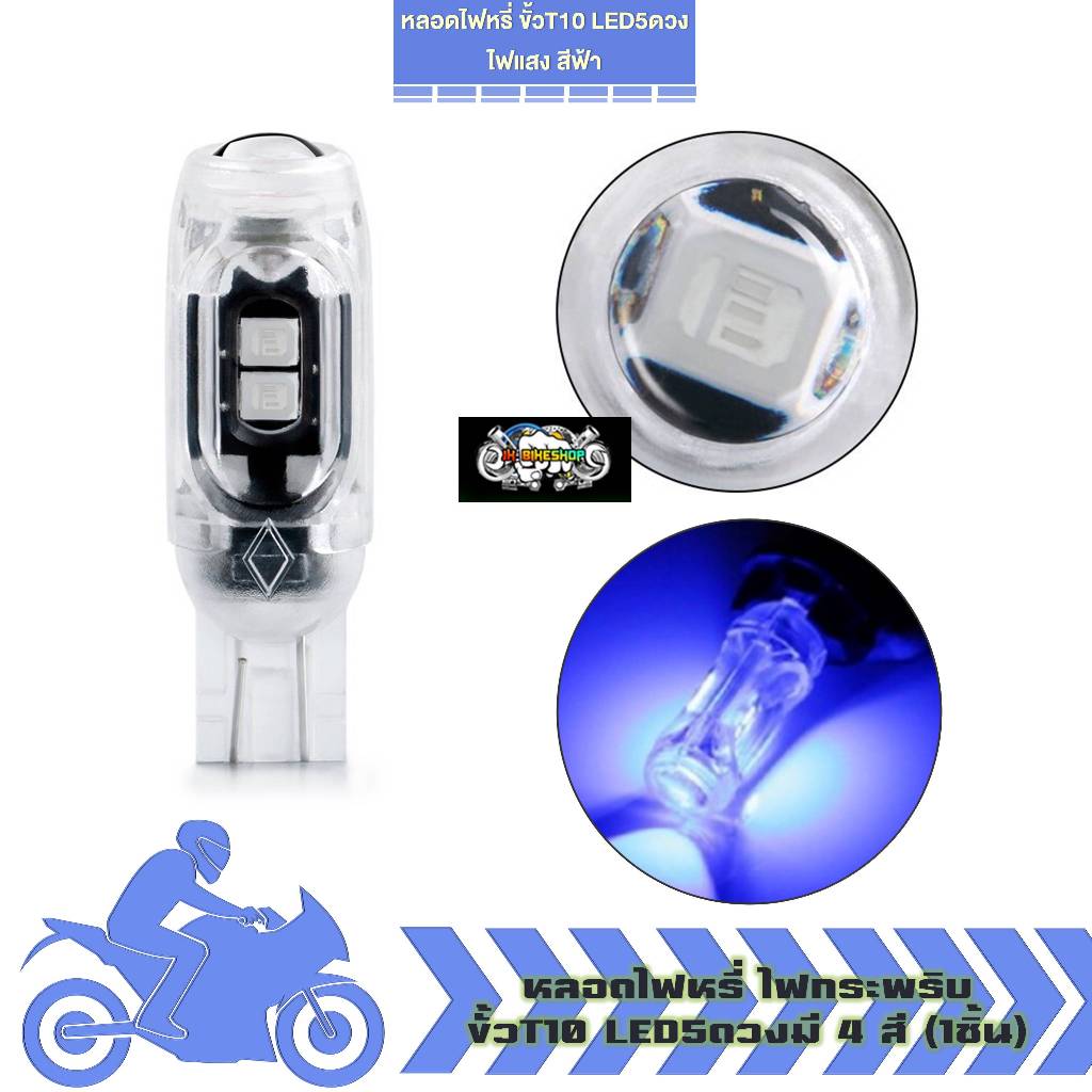 หลอดไฟหรี่ ไฟเลี้ยว กระพริบ ขั้วT10 LED5ดวง สำหรับรถมอเตอร์ไซค์ รถยนต์ ไฟพระพริบ 5smd (1หลอด) - รูปที่ 5