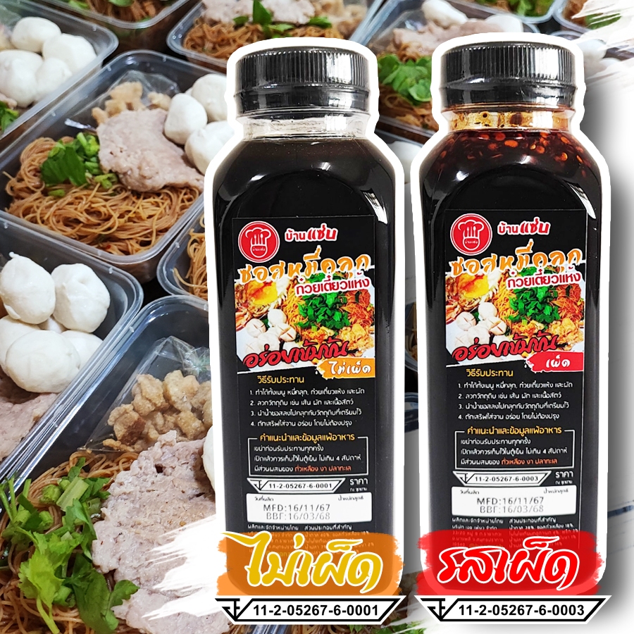 น้ำซอสหมี่คลุกปรุงสำเร็จ มี อย. เคี่ยวใหม่ทุกวัน ใช้น้ำมะนาวสดแท้ สำหรับ คลุก ผัด ก๋วยเตี๋ยวแห้ง