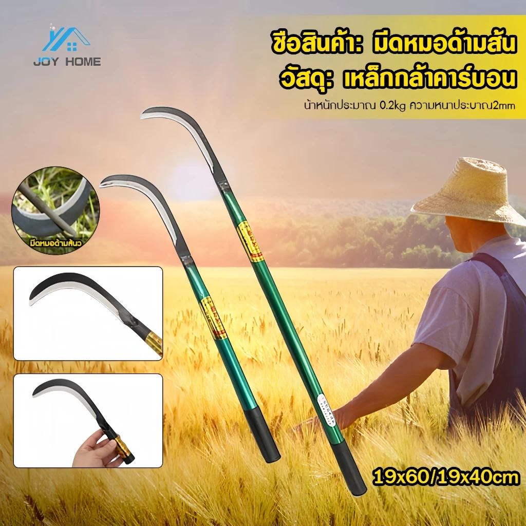 เคียว ขนาด 40cm/60cm เคียวเหล็กแมงกานีส เคียวเกี่ยวหญ้า เคียวเกี่ยวข้าว มีดถางหญ้า คียวตัดกิ่งไม้ เคียวเหล็กแมงกานีส
