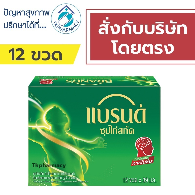 แบรนด์ ซุปไก่สกัดรสต้นตำรับ 39 มล. (12ขวด/แพ็ค)