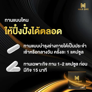 (กาแฟ/วิตามินแคปซูล) Max One แม็กซ์วัน บำรุงร่างกาย กาแฟแม็กวัน โสม ถั่งเช่า กระชายดำ เห็ดหลินจือ