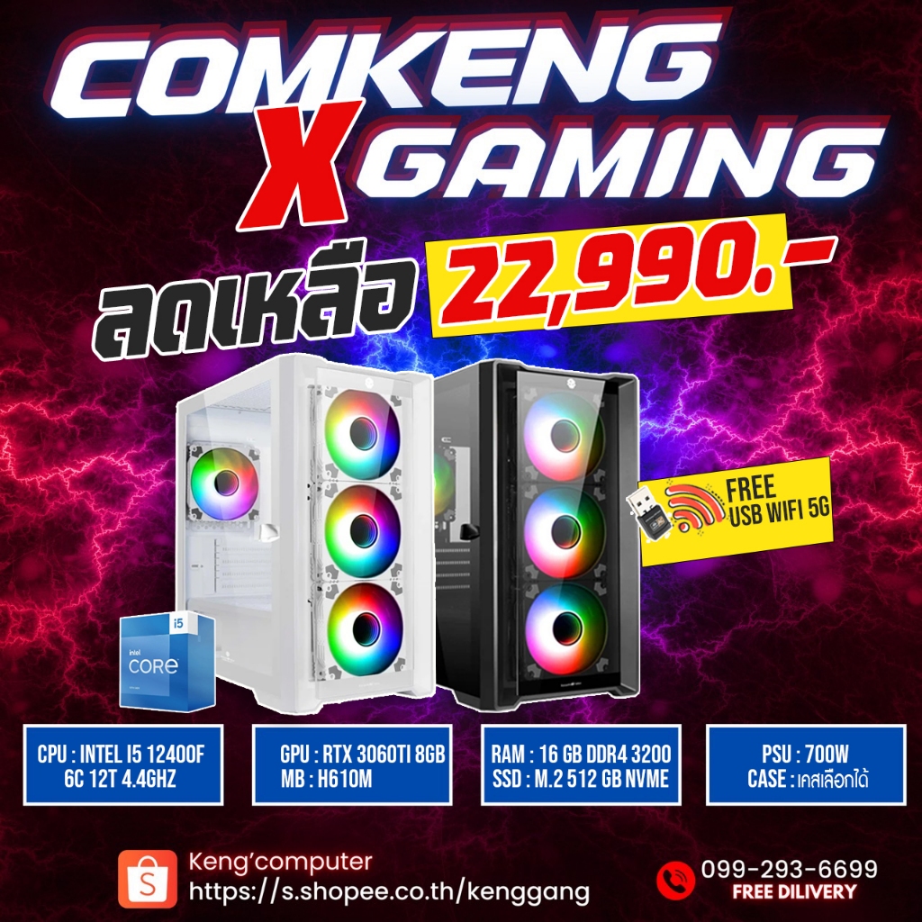 ใหม่ I5 12400f เจน 12 + RTX 3060Ti 8GB + RAM 16GB + M.2 500 GB คอมพิวเตอร์ คอมประกอบ คอมเกมมิ่ง