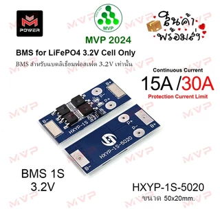 BMS 1S วงจรป้องกันแบตเตอรี่ ใช้สำหรับ แบตเตอรี่ลิเธียมฟอสเฟต LiFePO4 3.2V ราคา1ชิ้น ส่งจากกทม.*