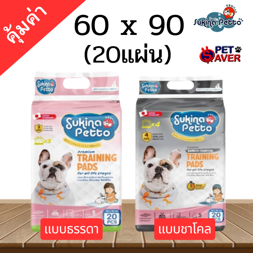 Sukina แผ่นรองฉี่ 45x60 / 60x90 / 30x45 แผ่นรองซับสัตว์เลี้ยง SUKINA PETTO 1 ห่อ 45*60 /60*90 /30*45