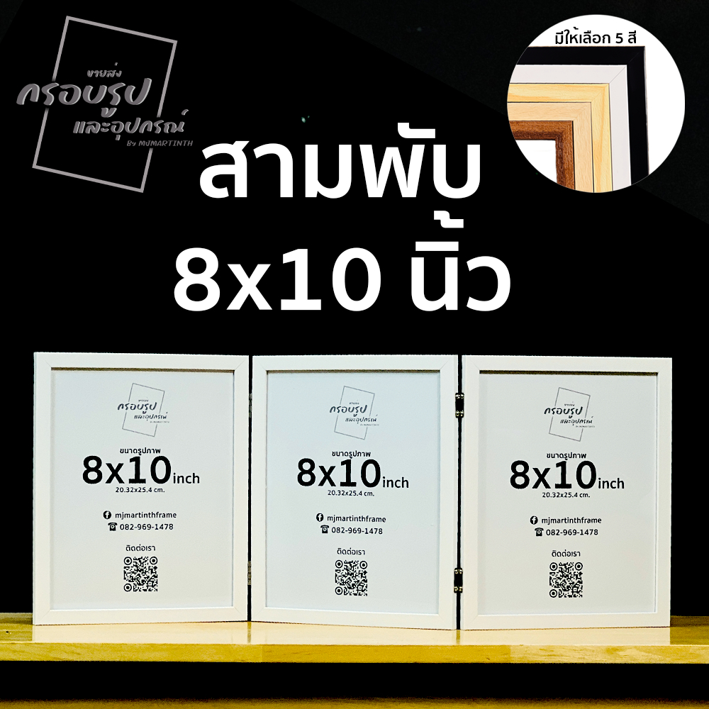 กรอบรูปมินิมอล กรอบรูปสามพับ ขนาด 8x10 นิ้ว •MJMARTINTH FRAME•MINIMAL TRIPLE PHOTO FRAME