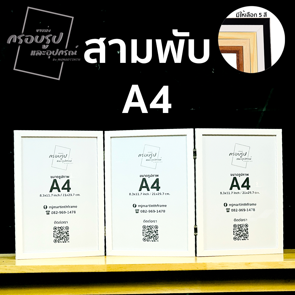 กรอบรูปมินิมอล กรอบรูปสามพับ ขนาด A4 (21x29.7 cm.) •MJMARTINTH FRAME•MINIMAL TRIPLE PHOTO FRAME