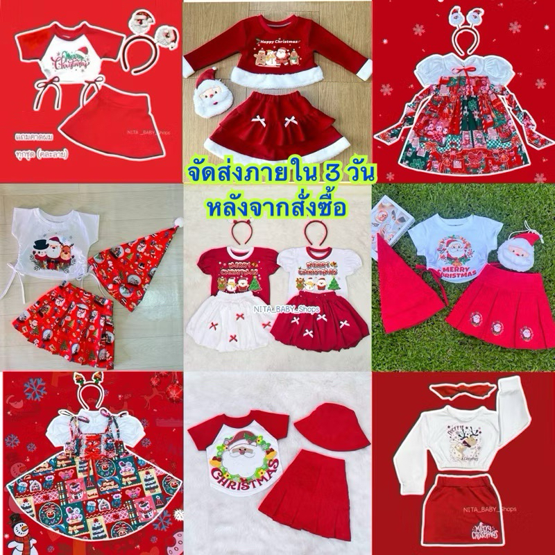 คริสต์มาส CHRISTMAS ชุดแดง พร้อมส่ง ในไทย ชุดเด็กผู้หญิง ชุดเด็ก 2-14 ขวบ