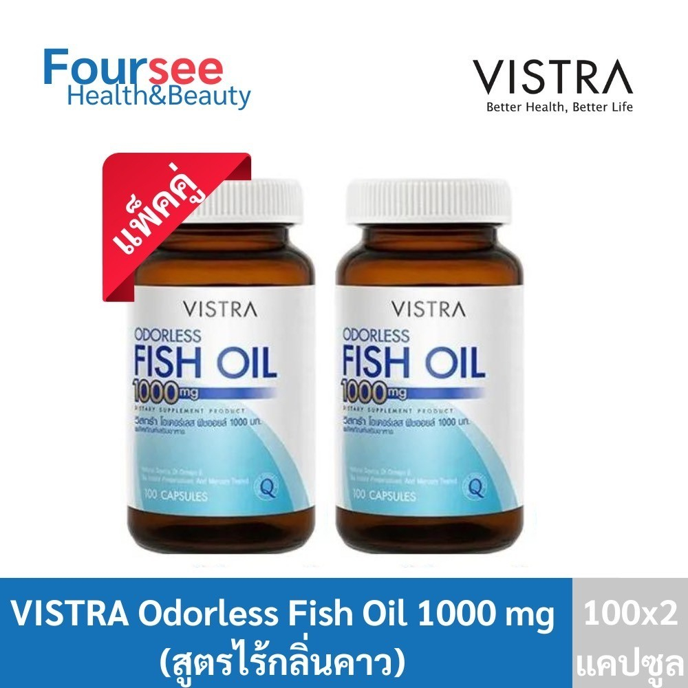Vistra Odorless FishOil 1000mg 100 แคปซูล วิสทร้า ฟิชออย น้ำมันปลาสูตรไร้กลิ่นคาว (แพ็ค 2 ขวด)