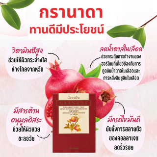 ทับทิมสกัด ทับทิมเม็ด ทับทิมกิฟฟารีน กิฟฟารีน GIFFARINE GRANADA