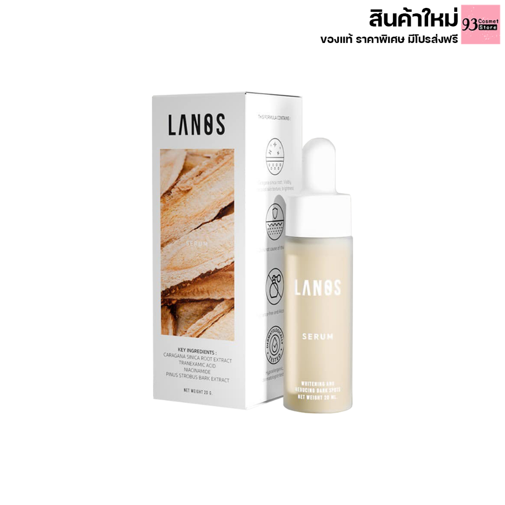 Lanos​ serum​ เซรั่ม​ ลานอส เซรั่มบำรุงผิวหน้า เซรั่ม​เซรั่มสมุนไพรเกาหลี By​ Lanos 20ml.
