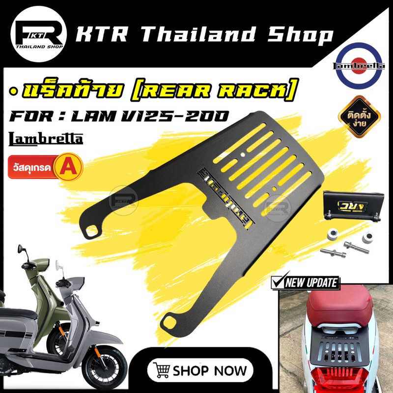 SALE แร็คท้าย V125-200*ตะแกรง LAMBRETTA V125,V200 เหล็กหนา แข็งแรงมาก ประกันสินค้า 6 เดือน