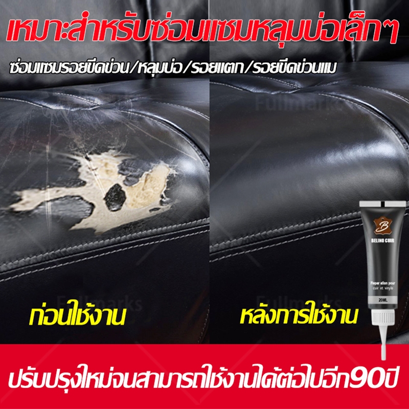 ซ่อมหลุมบ่อเล็กๆ เจลซ่อมหนัง 20ml ครีมซ่อมแซมหนัง ซ่อมหนังแตก ครีมทาหนัง สีทาหนัง โซฟาหนัง ซ่อมครีม หนังรอยขีดข่วน
