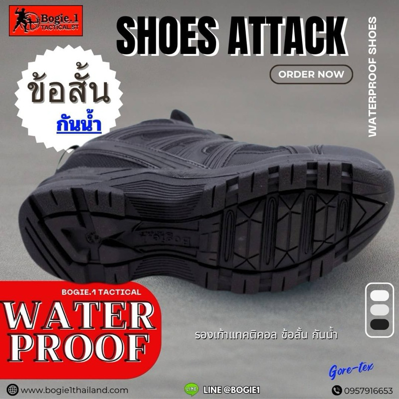 รองเท้า SHOES  ATTACK  WATERPROOF  >> (ข้อสั้นกันน้ำ)