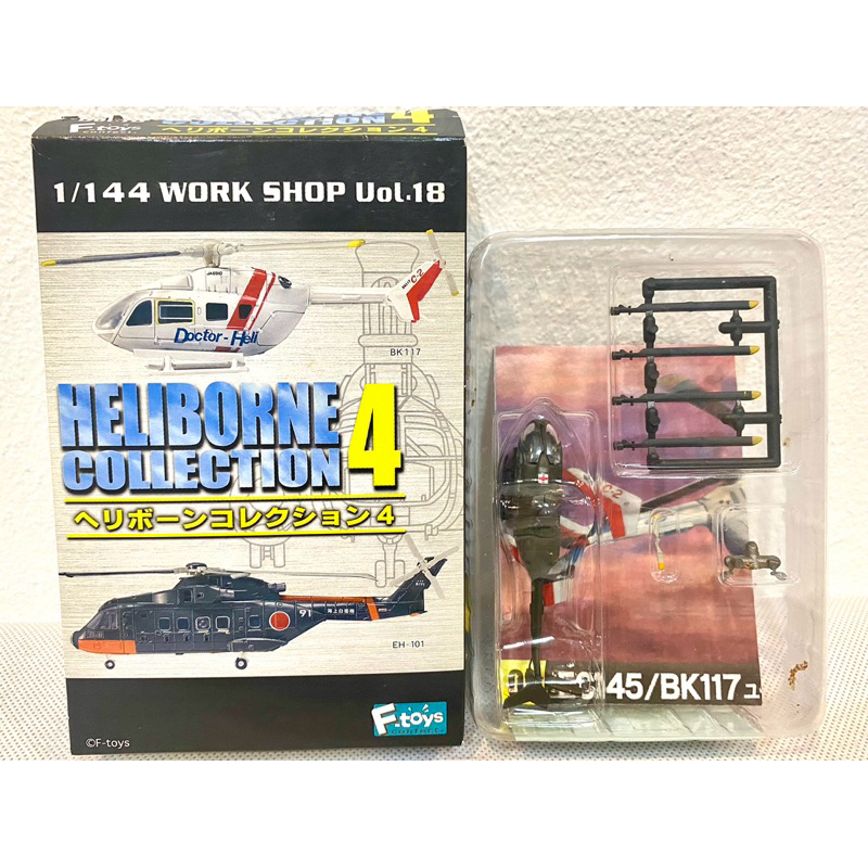 F-toys 1/144 เฮลิคอปเตอร์ Eurocopter EC-145/UH-72A Lakota