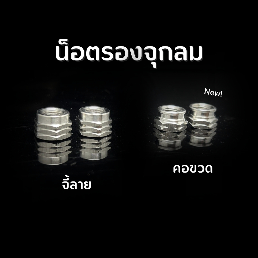 !!ราคาคู่ละ!! * น็อต "รองจุกลม" 1 ชุด 2 ตัว มี หลายลายหลายสีให้เลือก สินค้าเป็นสแตนเลส 304 แท้ โรงงานผลิตเอง มีราคาส่ง