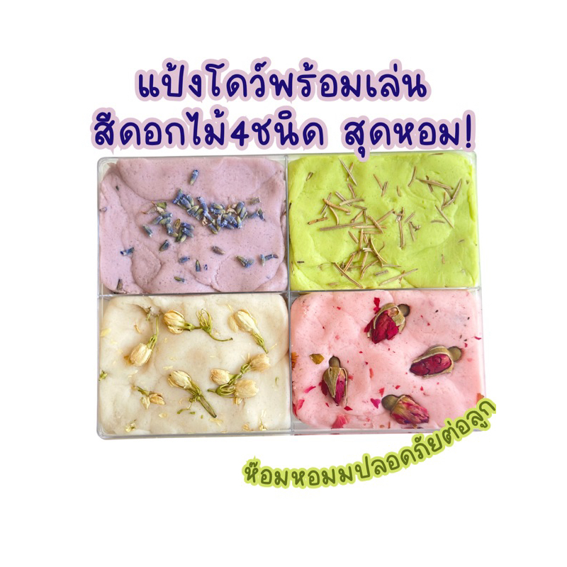 #แป้งโดว์ธรรมชาติบำบัด Aromatherapy Dough
